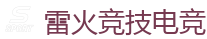 雷火竞技电竞 | 电竞竞猜专家